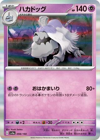 Houndstone (Shiny Treasure ex 098/190)