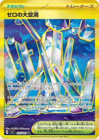 Area Zero Underdepths (Stellar Miracle 135/102)