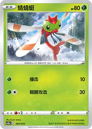 Yanma (Start Deck 100 005/414)