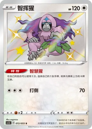 Oranguru (Dynamax Tactics 072/055)
