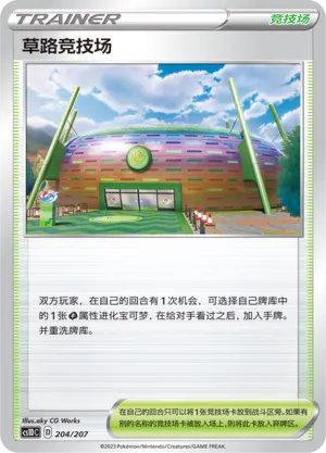 Turffield Stadium (Dynamax Clash V Starter Deck 204/207)