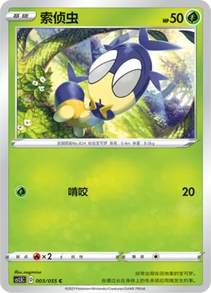 Blipbug (Dynamax Tactics 003/055)