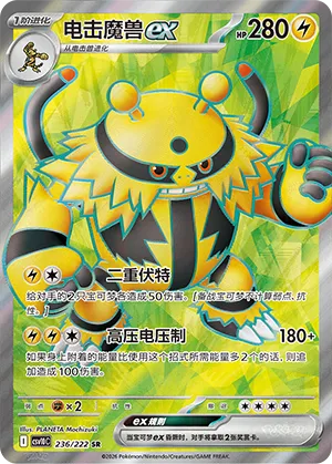 Electivire ex (Chasing Glory 236/222)