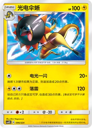 Heliolisk (Storming Emergence GX Starter Deck 096/324)