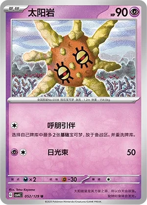 Solrock (Bonus Round 052/129)