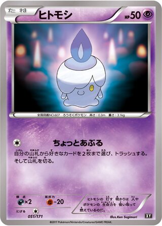 Litwick (The Best of XY 051/171)