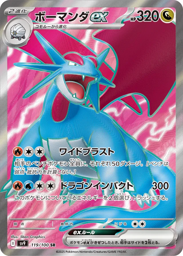 Salamenceexボーマンダex 9 Battle Partnersバトルパートナーズ 119/100 SR