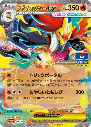 Mega Delphox ex (Mega Evolution Promos 096/M-P)