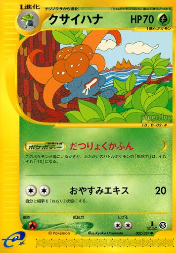 002/087 Gloomクサイハナ Common
