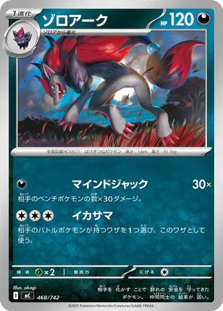 Zoroark (Start Deck 100 Battle Collection 468/742)