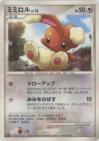 Buneary (Entry Pack '08 No. 007)