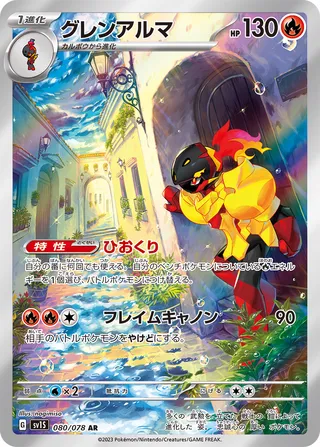 Armarouge (Scarlet ex 080/078)