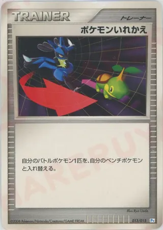 Switch (DPt Gift Box (Piplup) 013/015)
