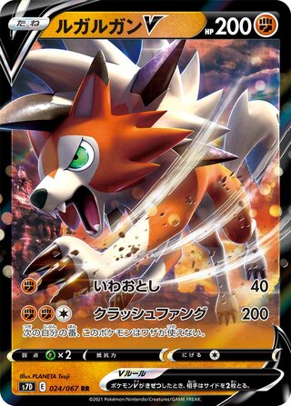 Lycanroc V (Skyscraping Perfection 024/067)