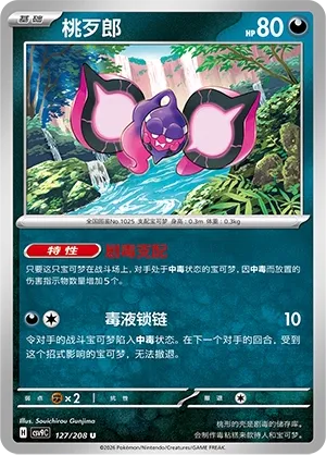 Pecharunt (Stellar Crystal 127/208)