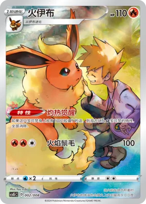 Flareon (Pokémon Card Display Set Gift Box Vol. 1 002/008)