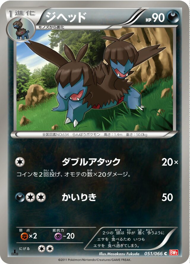 051/066 Zweilousジヘッド C
