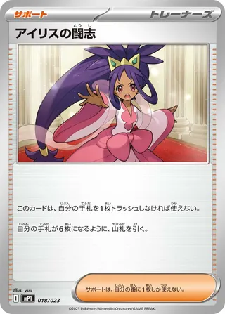 Iris's Fighting Spirit (Start Deck 100 Battle Collection CoroCiao Version 018/023)