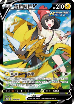 Zeraora V (Primordial Arts V Starter Deck 179/170)