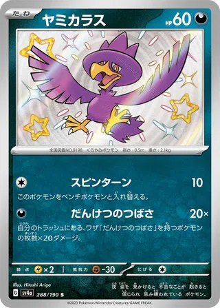 Murkrow (Shiny Treasure ex 288/190)