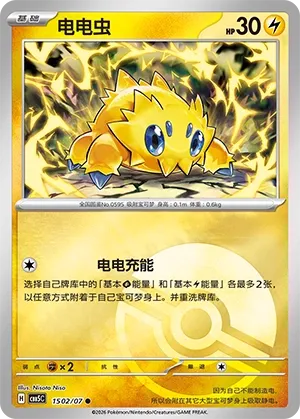 Joltik (Gem Pack Vol. 5 1502/07)