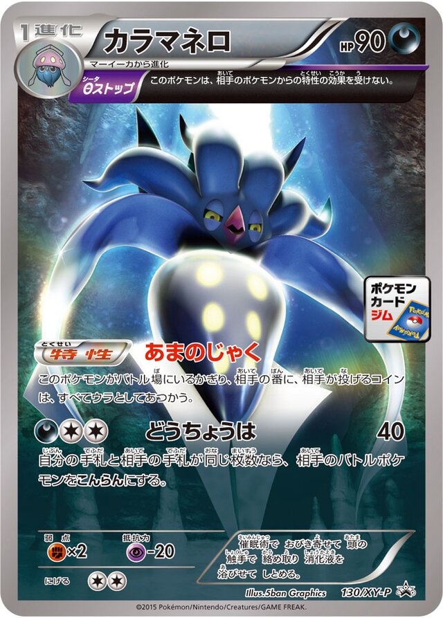 Malamarカラマネロ XY-P Promotional cards 130/XY-P