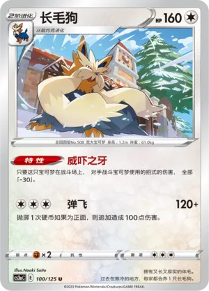 Stoutland (Primordial Arts (Overgrow) 100/125)