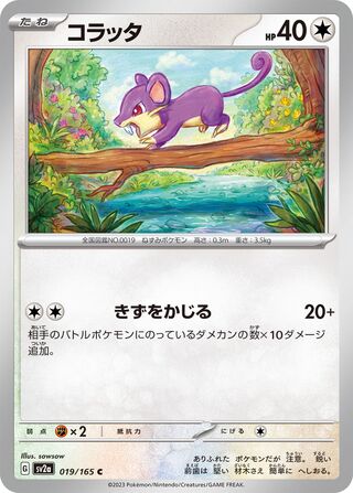 Rattata (Pokémon Card 151 019/165)