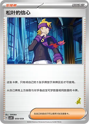 Morty's Conviction (Happy Set: Decidueye & Melmetal & Koraidon & Miraidon 059/059)