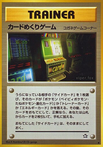 Card-Flip Gameカードめくりゲーム Gold, Silver, to a New World金きむ、銀ぎん、新しん世界せかいへ