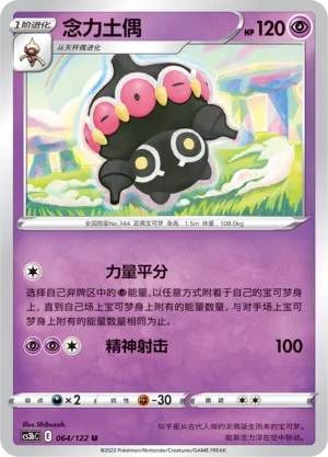 Claydol (Primordial Arts (Torrent) 064/122)