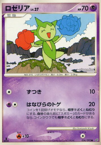 036/092 Roseliaロゼリア Common