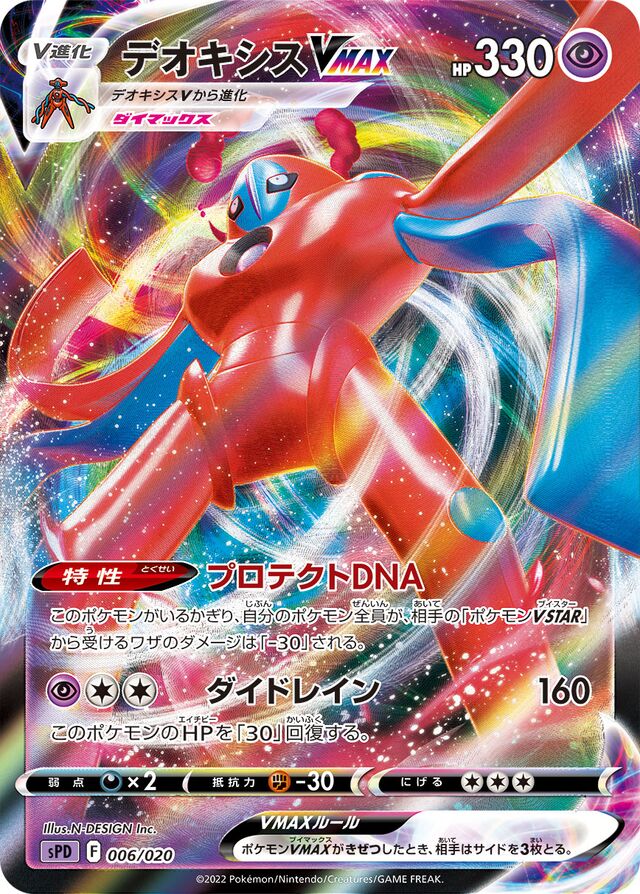 Deoxys Vmax Deoxys Vstar Vmax High Class Deck Japanese Tcg Tcg Collector