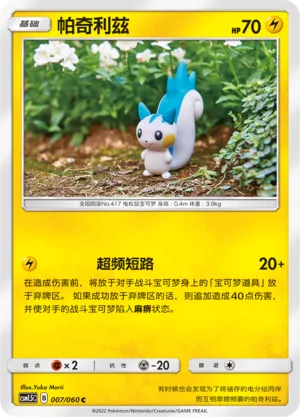 Pachirisu (Battle Elite 007/060)