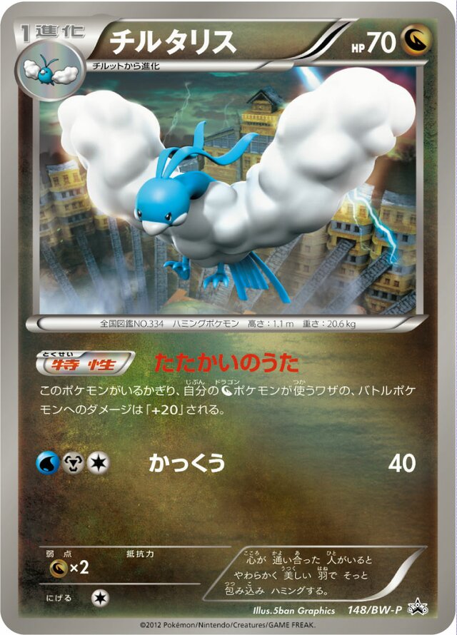 Altariaチルタリス BW-P Promotional cards 148/BW-P