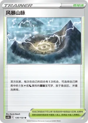 Stormy Mountains (Nine Colors Gathering (Origin) 130/132)