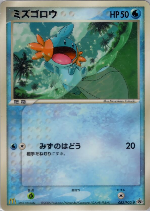 Mudkipミズゴロウ PCG-P Promotional cards 083/PCG-P