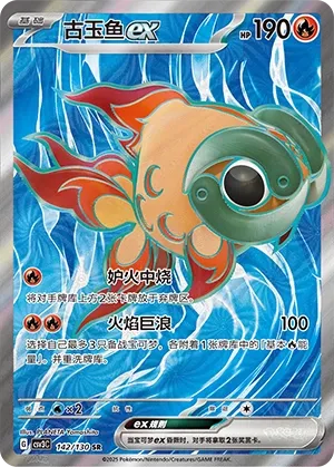 Chi-Yu ex (Fearless Terastal 142/130)