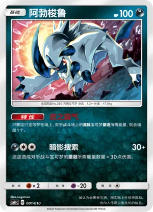 Absol (Battle Party Set (Darkness Modification Pack) 001/010)