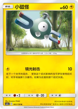 Magnemite (Shining Synergy (Shower) 061/150)
