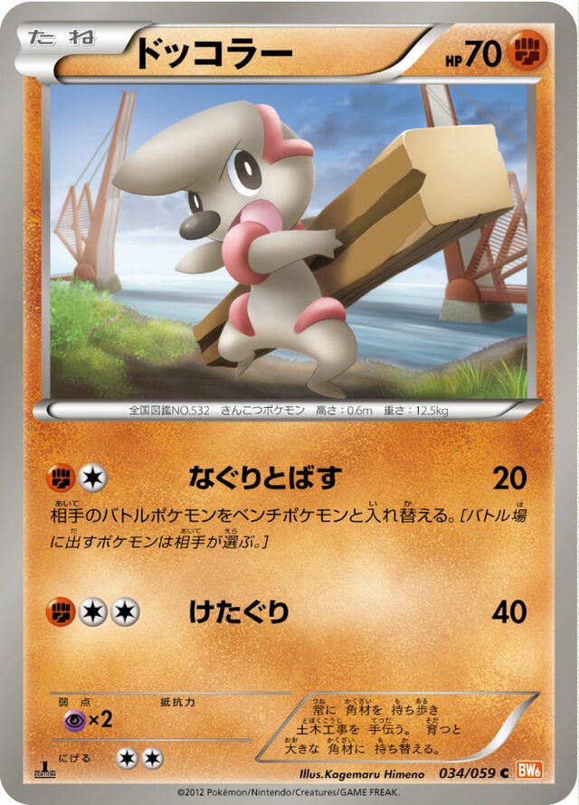034/059 Timburrドッコラー C