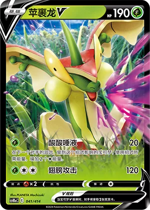 Flapple V (Start Deck 100 041/414)