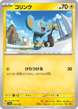 Shinx (Shiny Treasure ex 059/190)