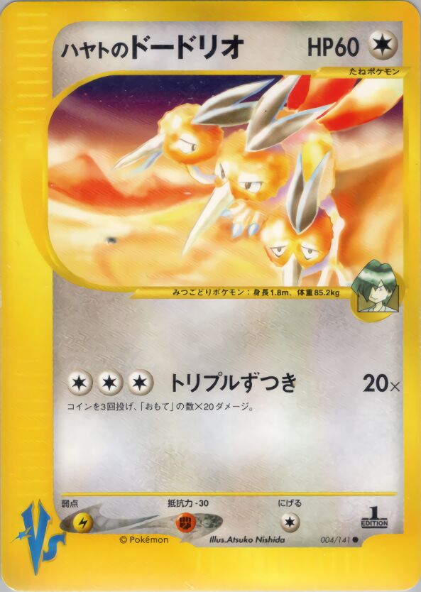 Falkner's Dodrioハヤトのドードリオ 2 Pokémon VSポケモンカード★VS 004/141 Common