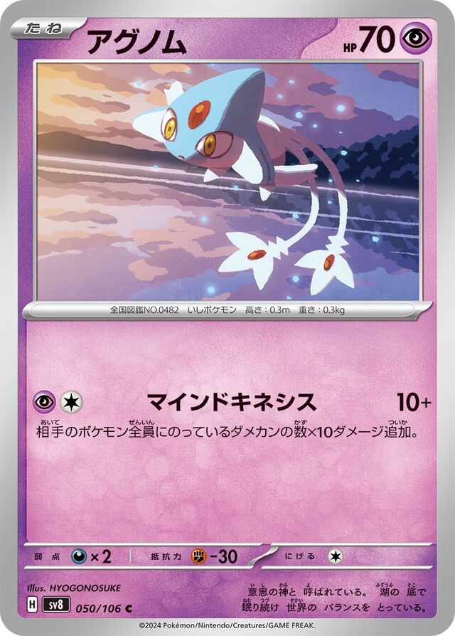 Azelfアグノム 9 Super Electric Breaker超電ブレイカー 050/106 C