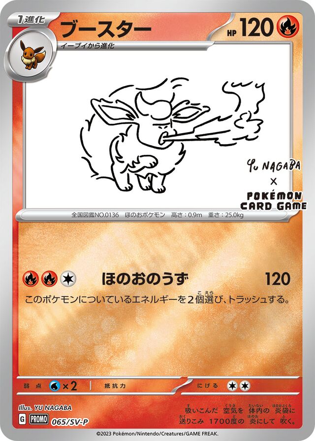 Flareonブースター SV-P Promotional cards 065/SV-P