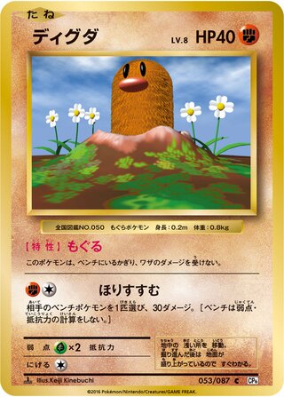 Diglett (Expansion Pack 20th Anniversary 053/087)