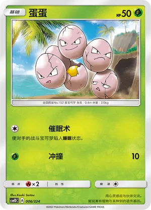 Exeggcute (Storming Emergence GX Starter Deck 006/324)