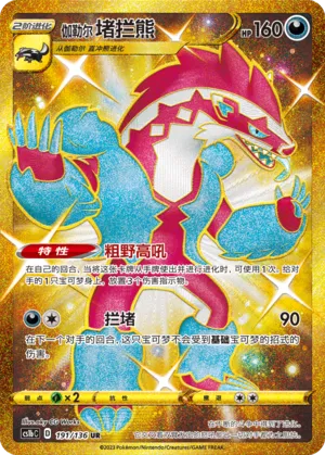 Galarian Obstagoon (Dynamax Clash (Flame) 191/136)
