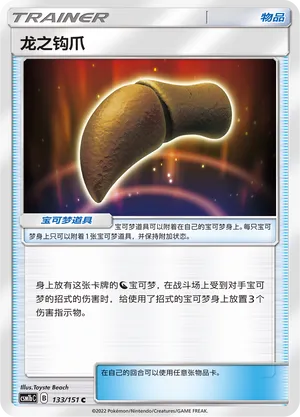 Dragon Talon (Storming Emergence (Verdant) 133/151)